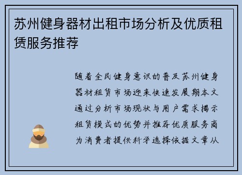 苏州健身器材出租市场分析及优质租赁服务推荐