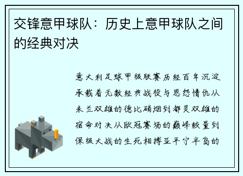 交锋意甲球队：历史上意甲球队之间的经典对决