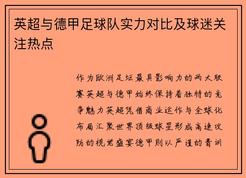 英超与德甲足球队实力对比及球迷关注热点