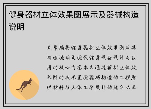 健身器材立体效果图展示及器械构造说明
