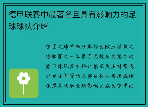 德甲联赛中最著名且具有影响力的足球球队介绍