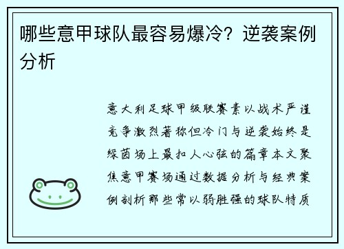 哪些意甲球队最容易爆冷？逆袭案例分析